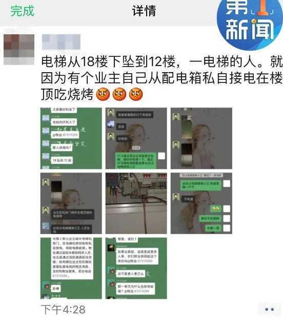 電梯突然下墜！西安一小區(qū)有人樓頂燒烤 私接機(jī)房電線