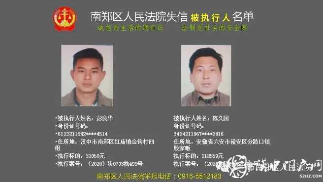 最新！漢中實名曝光一批失信被執(zhí)行人，看看有你認識的嗎？