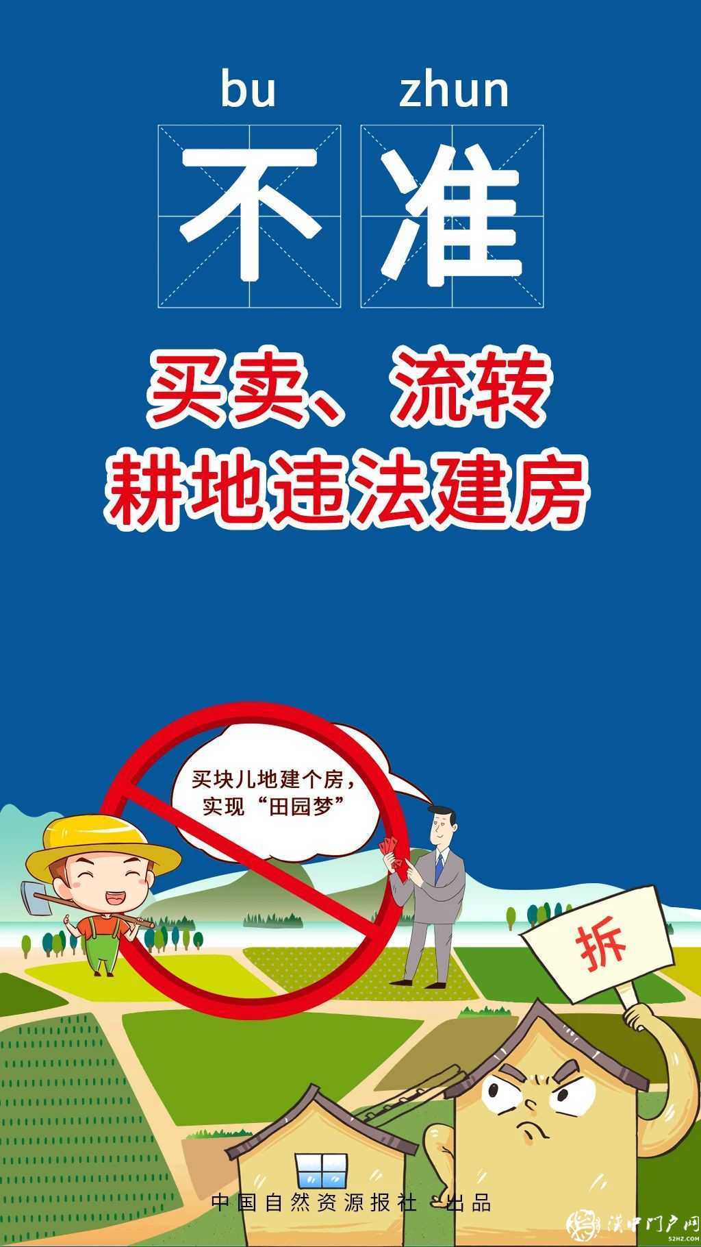 最新 | 農(nóng)村建房“八不準(zhǔn)”嚴(yán)令出臺(tái)，違規(guī)沒(méi)收拆除！