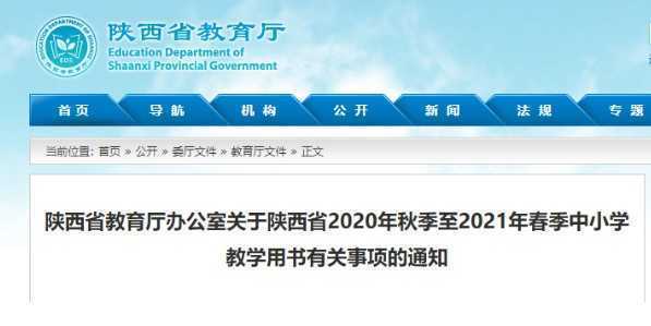 陜西省教育廳通知：嚴禁收費！