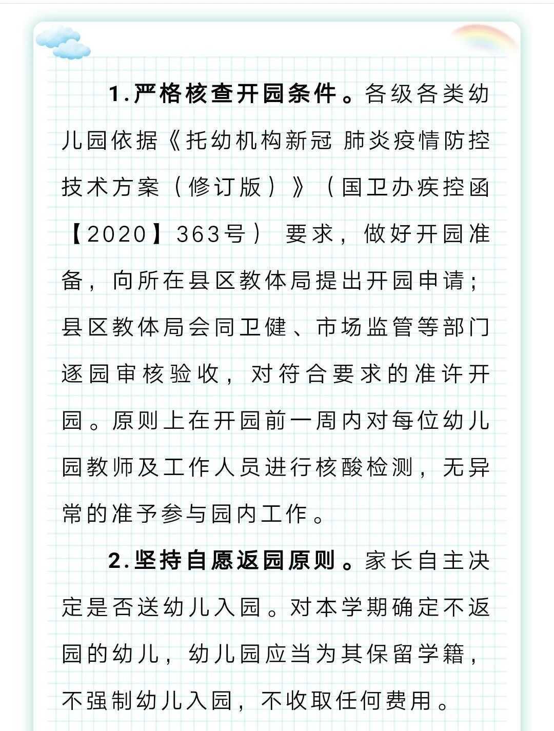漢中市教育局發(fā)布最新通知！全市幼兒園開(kāi)學(xué)時(shí)間定了！