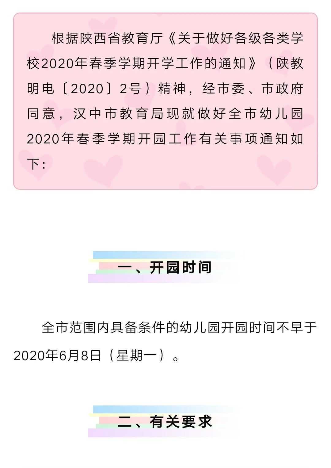 漢中市教育局發(fā)布最新通知！全市幼兒園開(kāi)學(xué)時(shí)間定了！