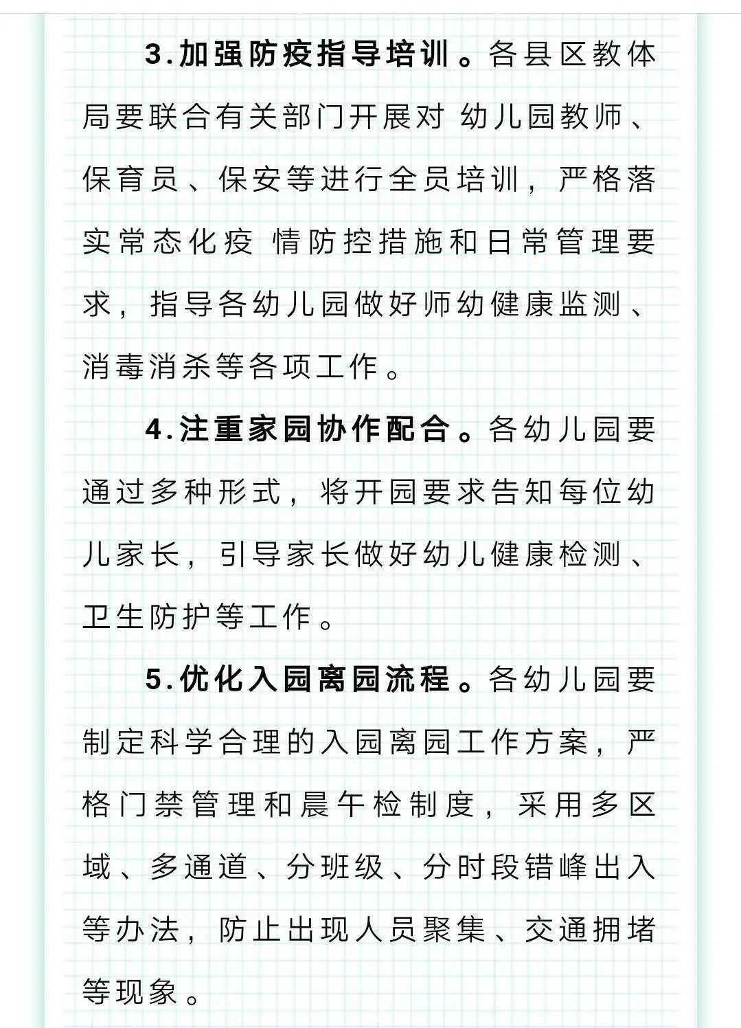漢中市教育局發(fā)布最新通知！全市幼兒園開(kāi)學(xué)時(shí)間定了！