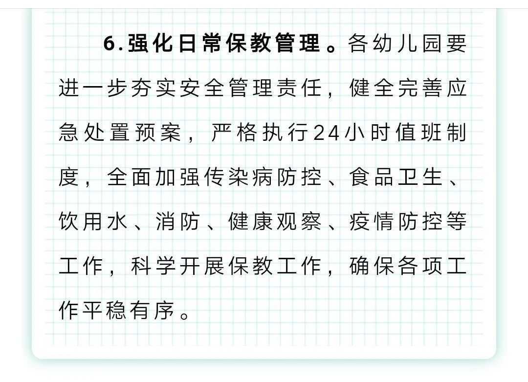 漢中市教育局發(fā)布最新通知！全市幼兒園開(kāi)學(xué)時(shí)間定了！