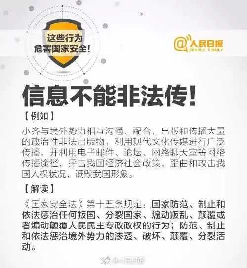 【國家安全教育日】國家安全就在身邊！典型案例觸目驚心！