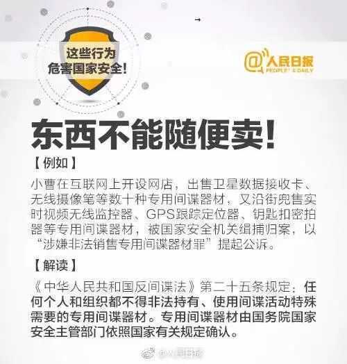 【國家安全教育日】國家安全就在身邊！典型案例觸目驚心！