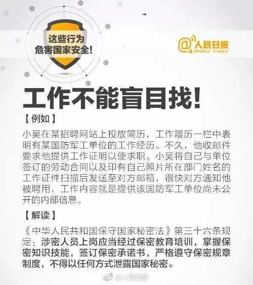 【國家安全教育日】國家安全就在身邊！典型案例觸目驚心！