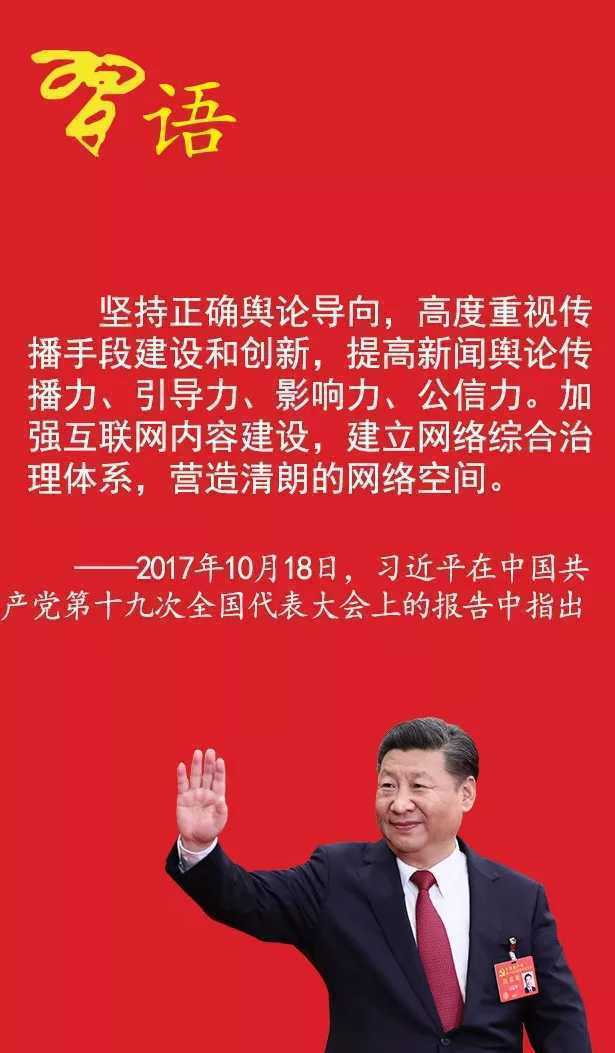 習(xí)近平談加快建設(shè)網(wǎng)絡(luò)強國