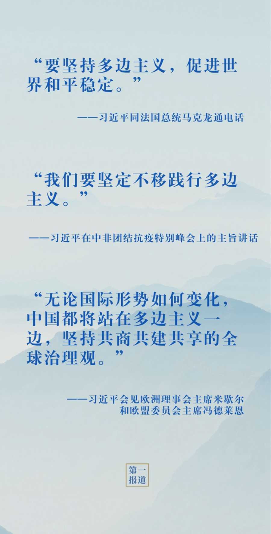 今年6月 中國元首外交又一個(gè)“繁忙月”