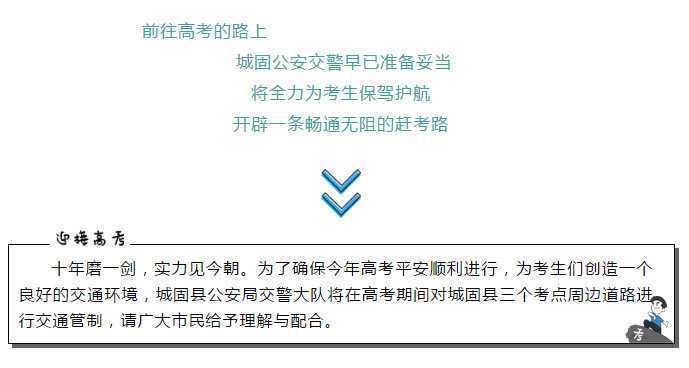 【護航高考】下周高考，城固這些路段這些路段將實行交通管制，請注意繞行！