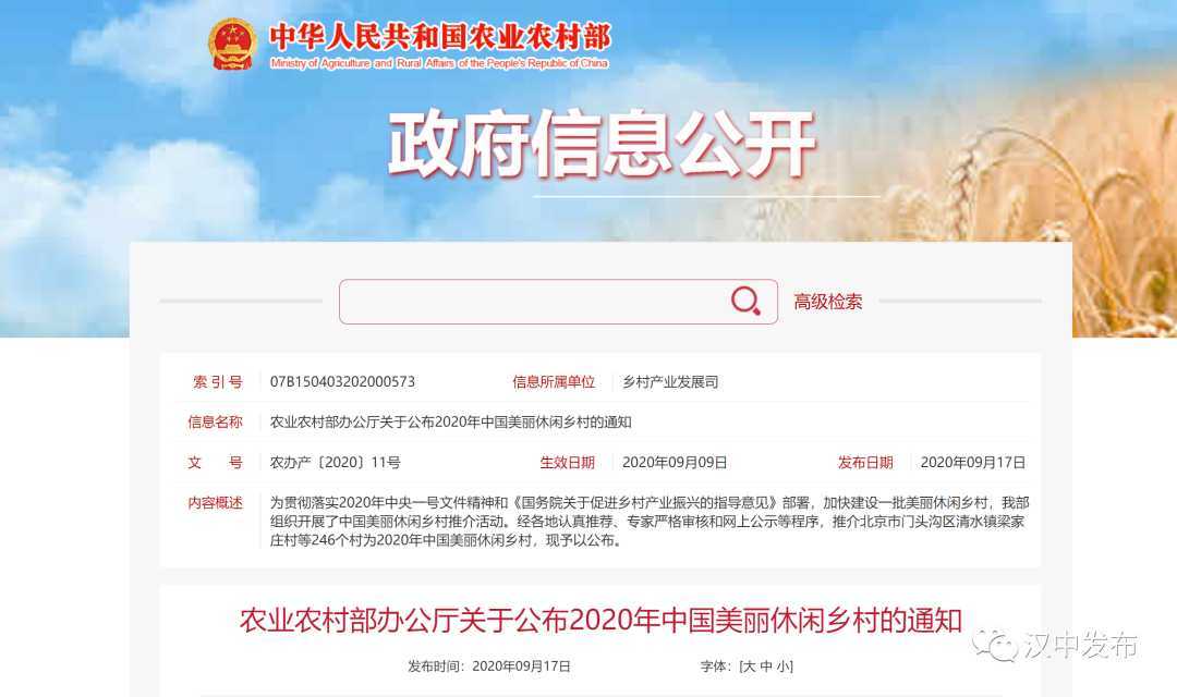 祝賀！漢中一縣一村上了國家級榜單