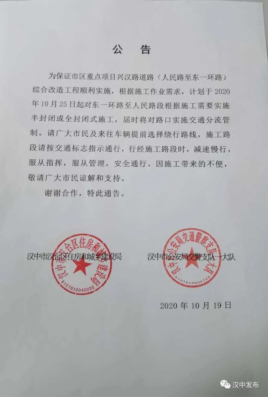 轉(zhuǎn)擴(kuò)！今起，漢中多條公交線路臨時(shí)改線運(yùn)行！
