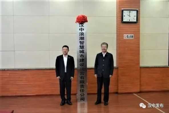 揭牌！漢中城市“最強大腦”亮相！