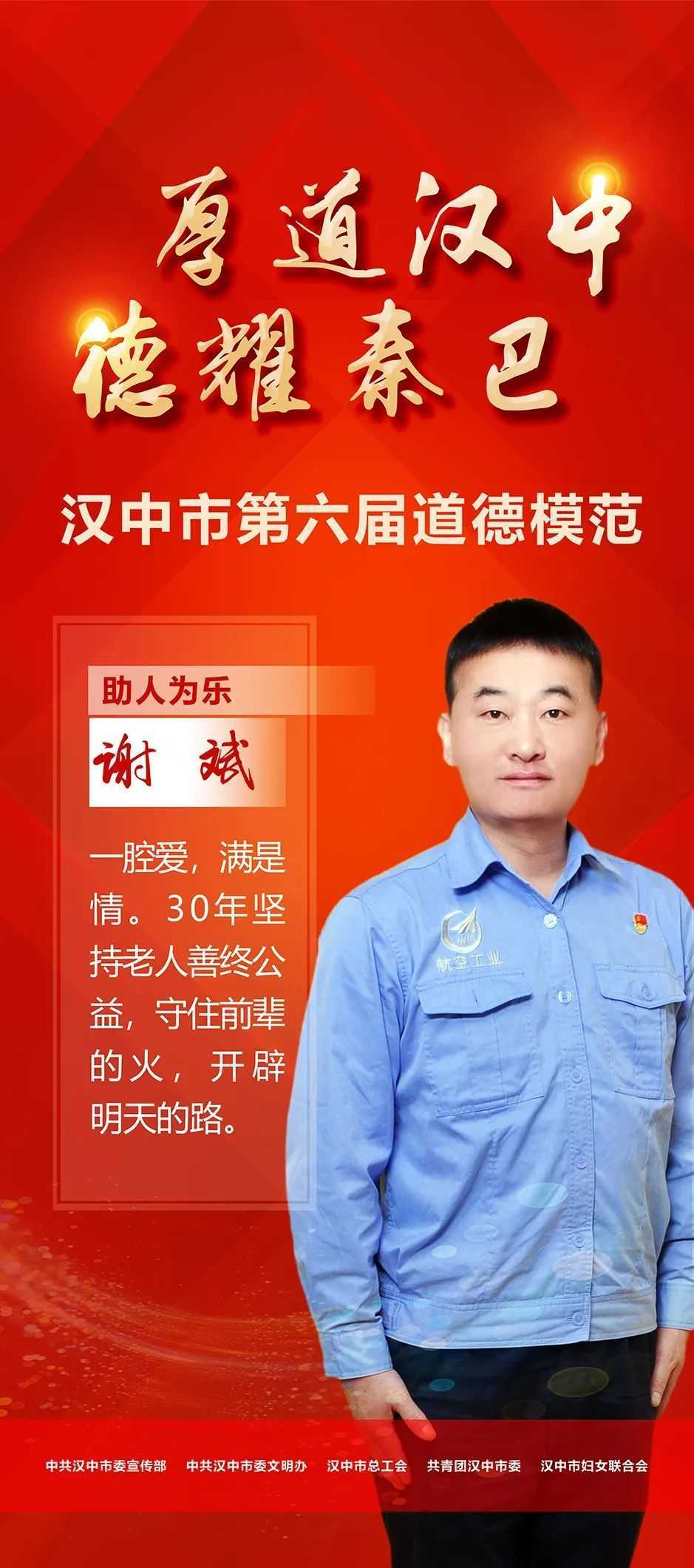 今天，請(qǐng)所有漢中人向他們致敬！