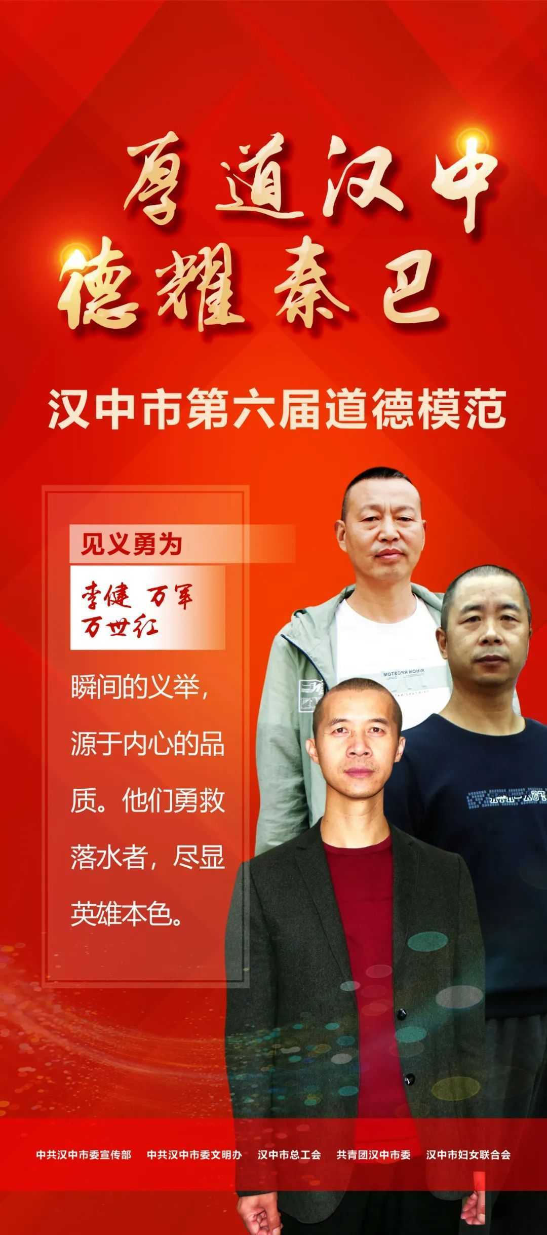 今天，請(qǐng)所有漢中人向他們致敬！