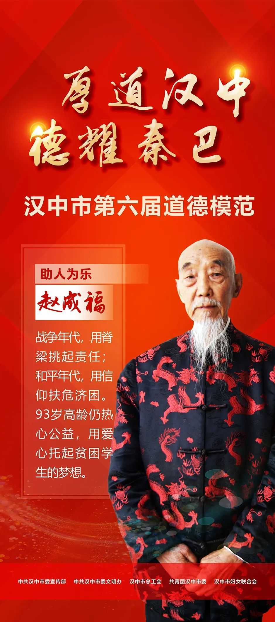 今天，請(qǐng)所有漢中人向他們致敬！