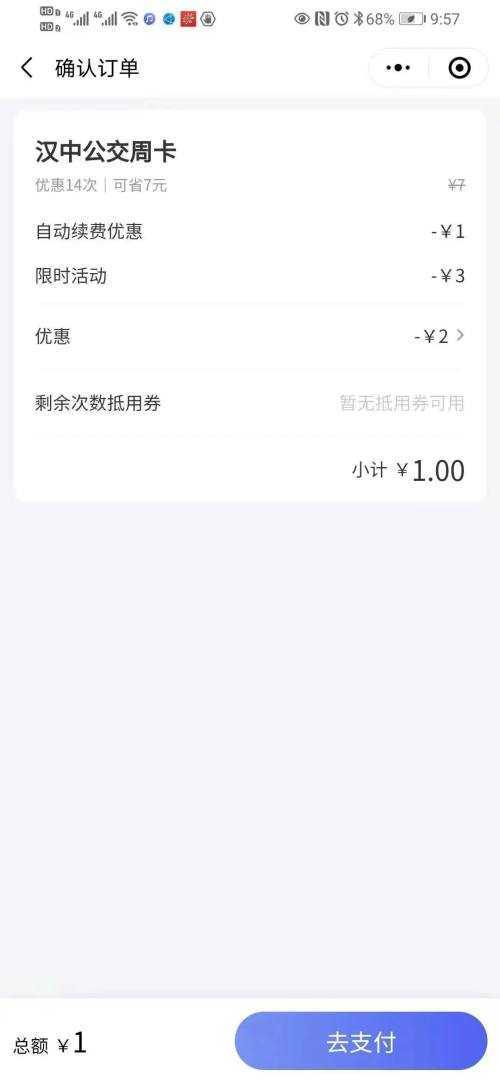 好消息！漢中公交可以微信掃碼乘坐了