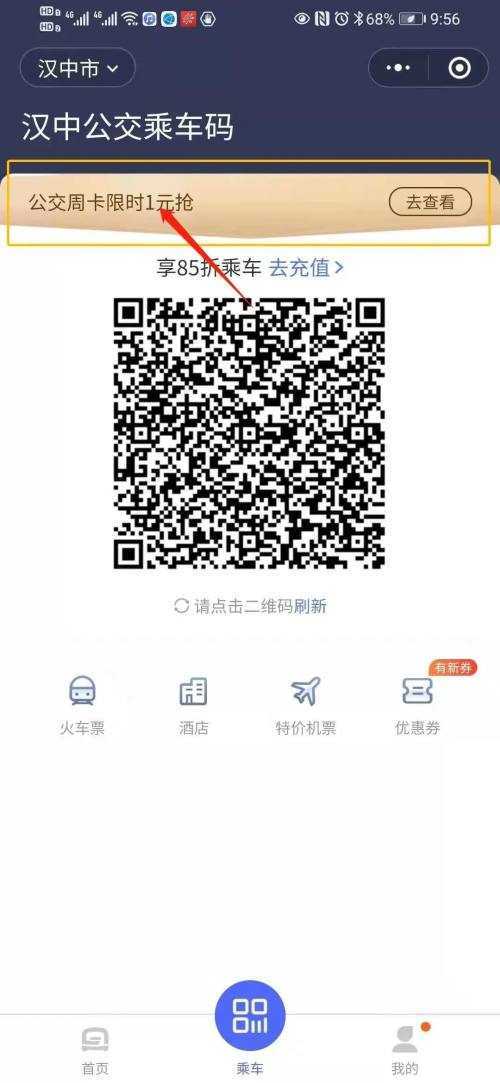 好消息！漢中公交可以微信掃碼乘坐了
