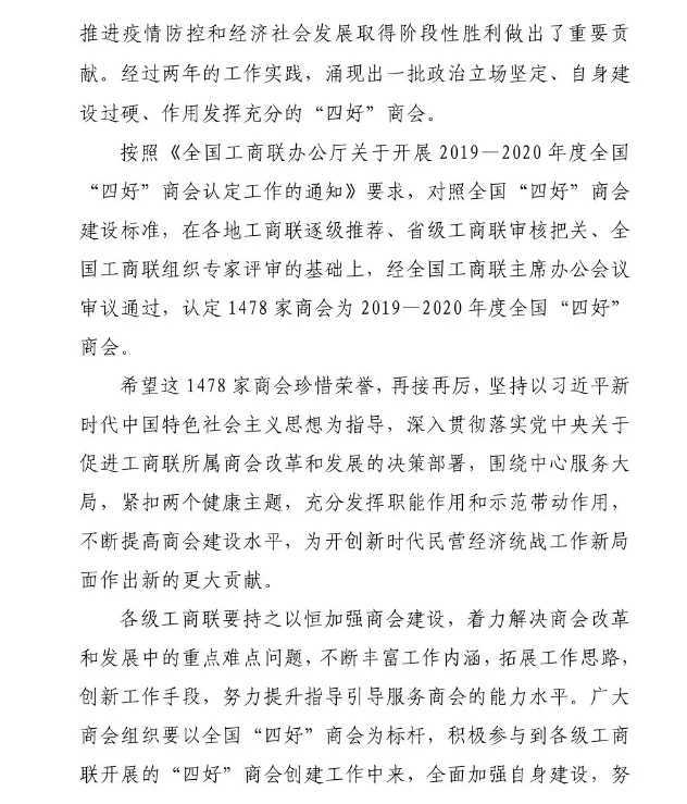漢中市溫州商會喜獲全 國“四好”商會殊榮
