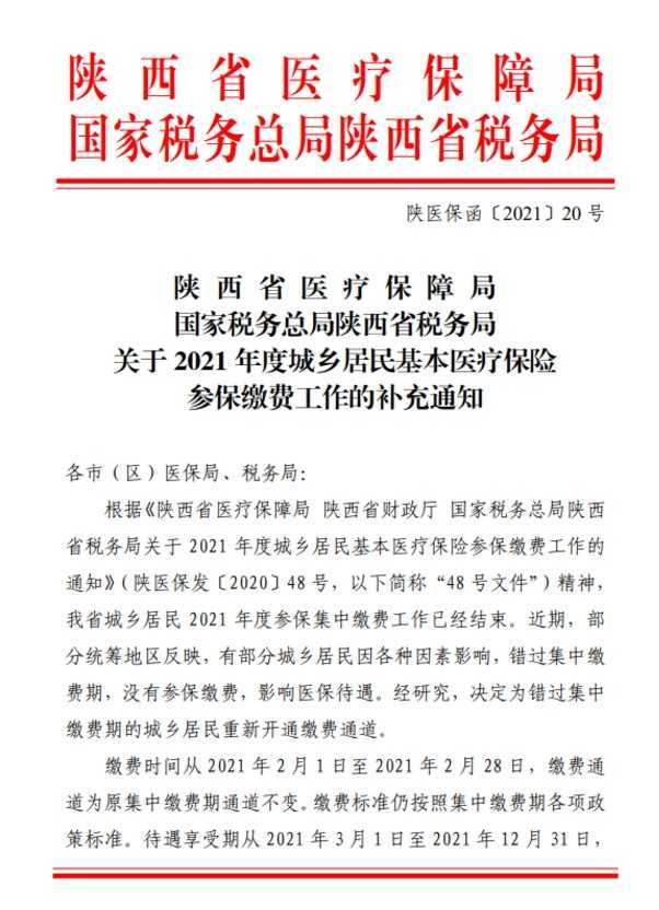 城鄉(xiāng)居民基本醫(yī)療保險(xiǎn)繳費(fèi)可以補(bǔ)繳！