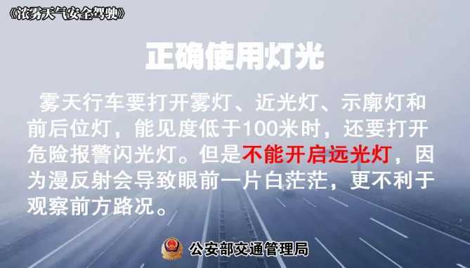 多地有大霧，安全駕駛提示速收好！ | 預(yù)警
