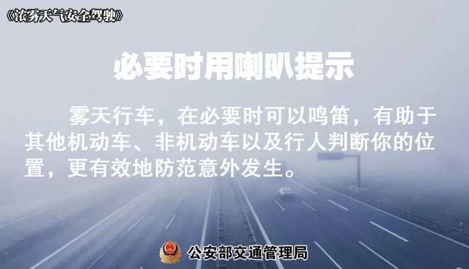 多地有大霧，安全駕駛提示速收好！ | 預(yù)警