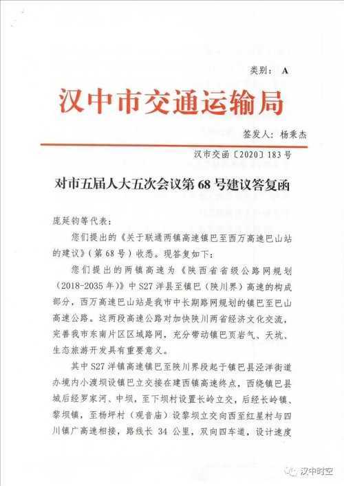 估算總投資82.7億元！漢中又一高速公路加速推進(jìn)中