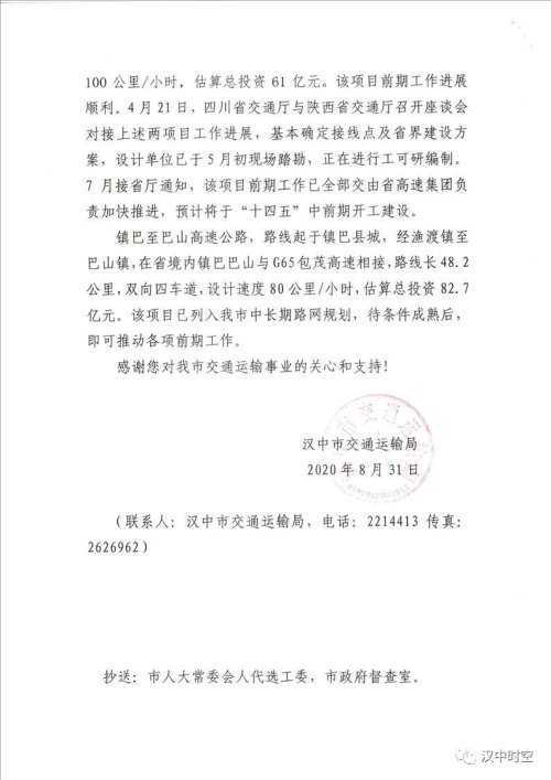 估算總投資82.7億元！漢中又一高速公路加速推進(jìn)中