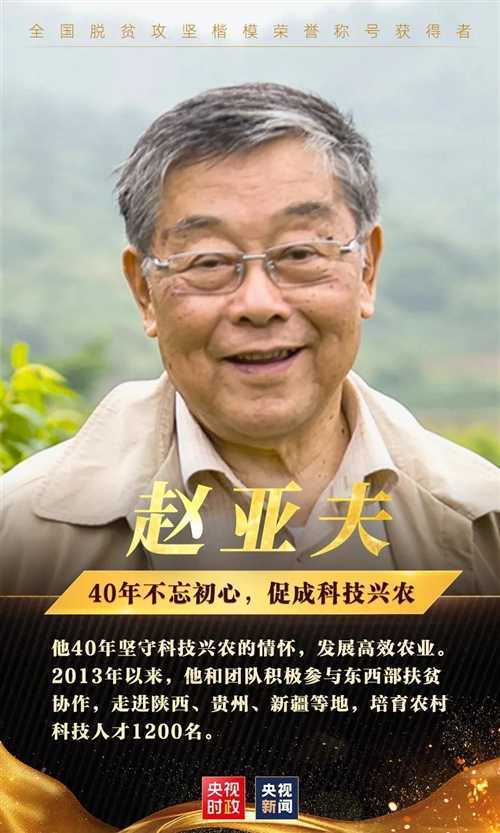 致敬中國扶貧人！