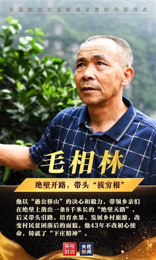 致敬中國扶貧人！