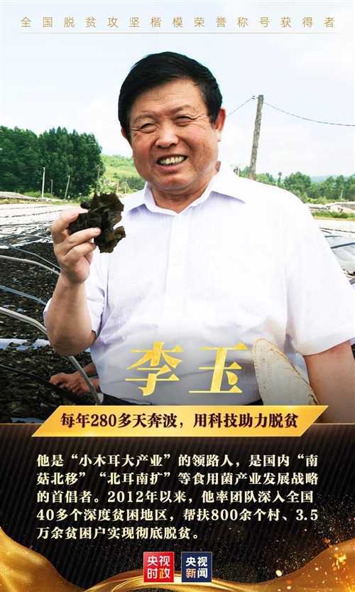 致敬中國扶貧人！