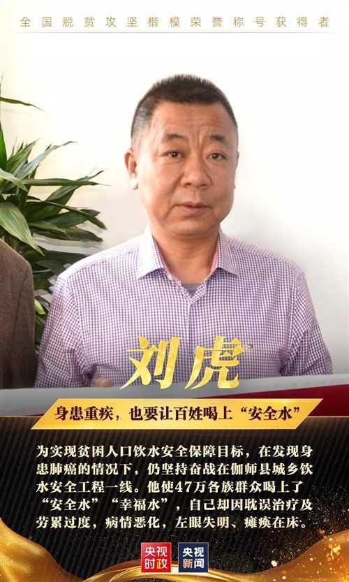 致敬中國扶貧人！