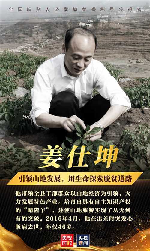 致敬中國扶貧人！