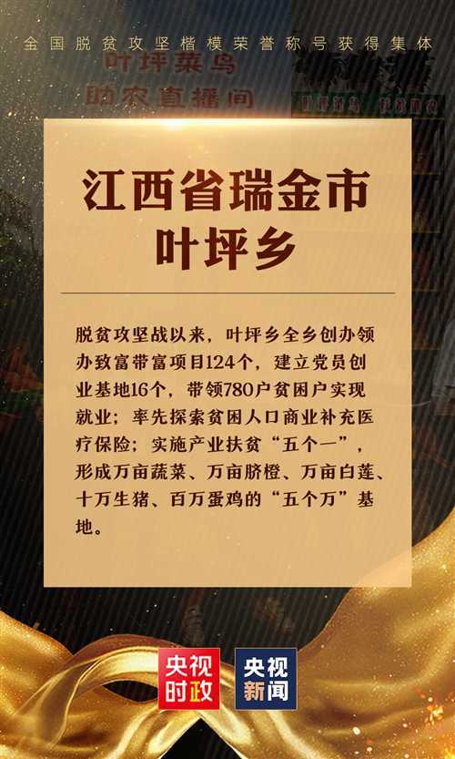 致敬中國扶貧人！