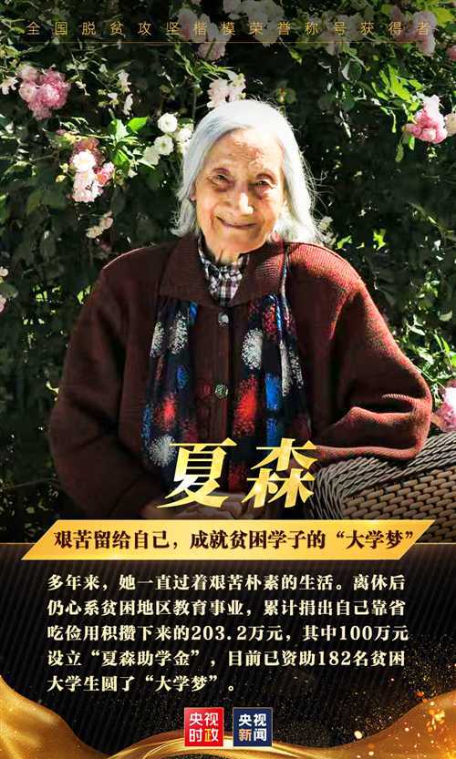 致敬中國扶貧人！