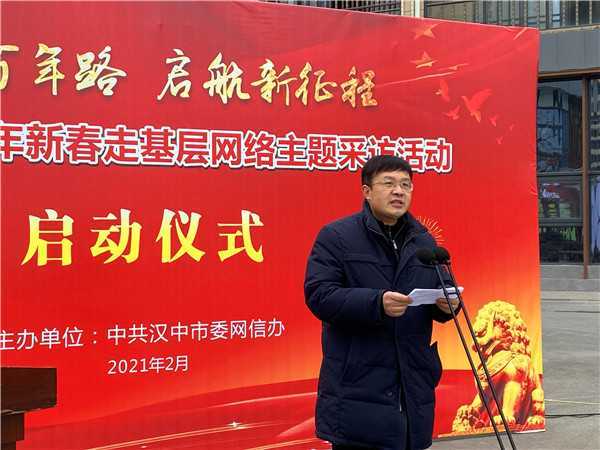 【新春走基層】“奮斗百年路 啟航新征程”漢中市2021年新春走基層網(wǎng)絡主題采訪活動今日啟動