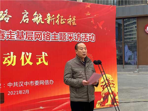 【新春走基層】“奮斗百年路 啟航新征程”漢中市2021年新春走基層網(wǎng)絡主題采訪活動今日啟動