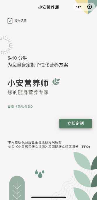 推動(dòng)健康中國 倡導(dǎo)營養(yǎng)升級(jí) 2021安利紐崔萊營養(yǎng)中國行線上啟動(dòng)