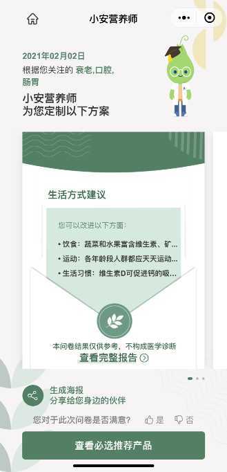 推動(dòng)健康中國 倡導(dǎo)營養(yǎng)升級(jí) 2021安利紐崔萊營養(yǎng)中國行線上啟動(dòng)