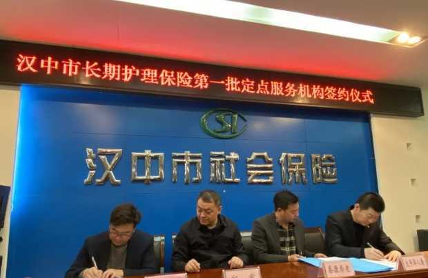 恭喜褒國康樂園養(yǎng)老社區(qū)成為漢中市長期護理保險定點服務機構！