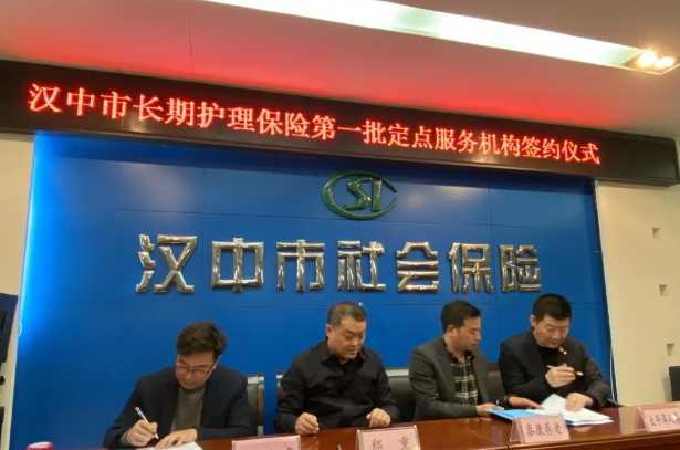 恭喜褒國康樂園養(yǎng)老社區(qū)成為漢中市長期護理保險定點服務機構！