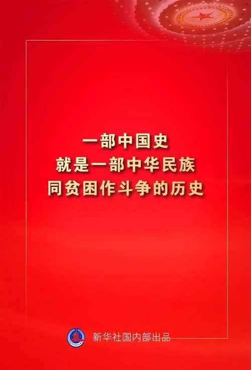 金句來(lái)了！習(xí)近平這些話(huà)振奮人心