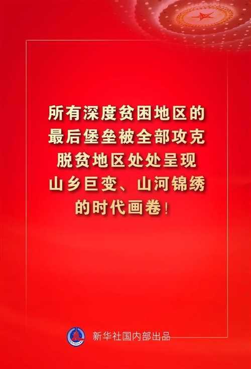 金句來(lái)了！習(xí)近平這些話(huà)振奮人心