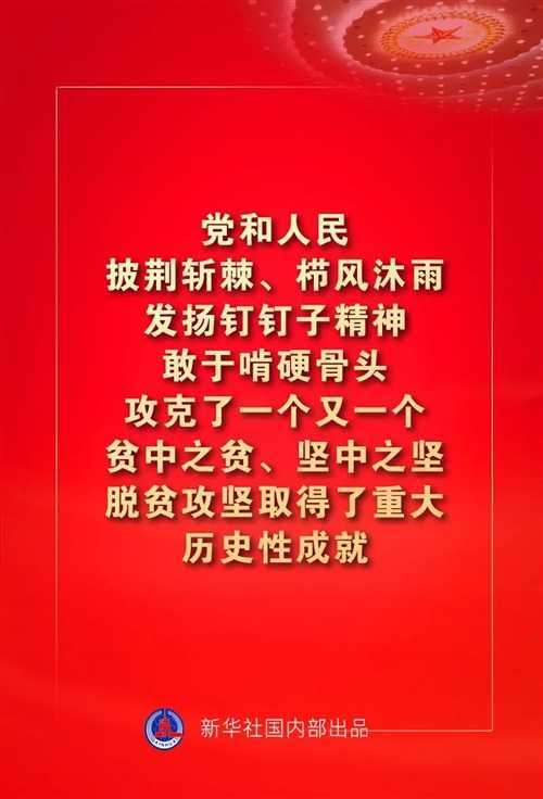 金句來(lái)了！習(xí)近平這些話(huà)振奮人心