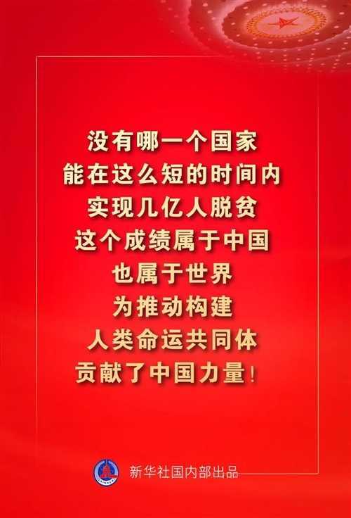 金句來(lái)了！習(xí)近平這些話(huà)振奮人心