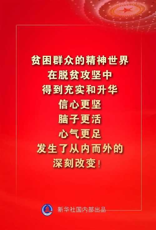 金句來(lái)了！習(xí)近平這些話(huà)振奮人心