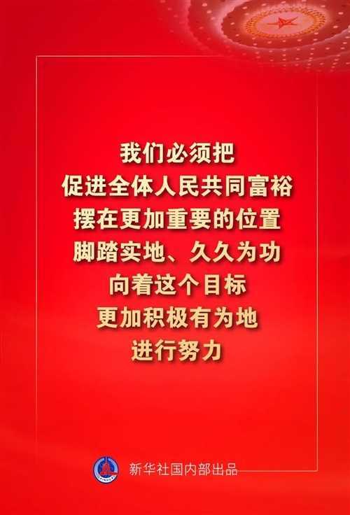 金句來(lái)了！習(xí)近平這些話(huà)振奮人心