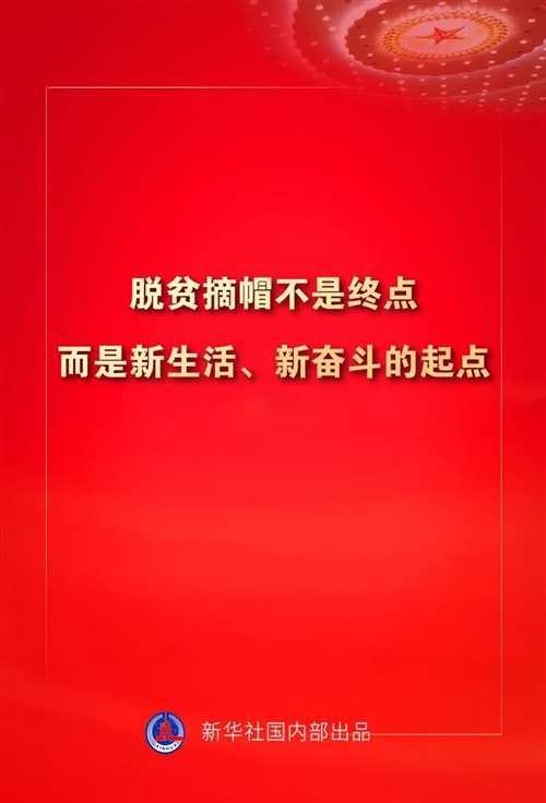 金句來(lái)了！習(xí)近平這些話(huà)振奮人心