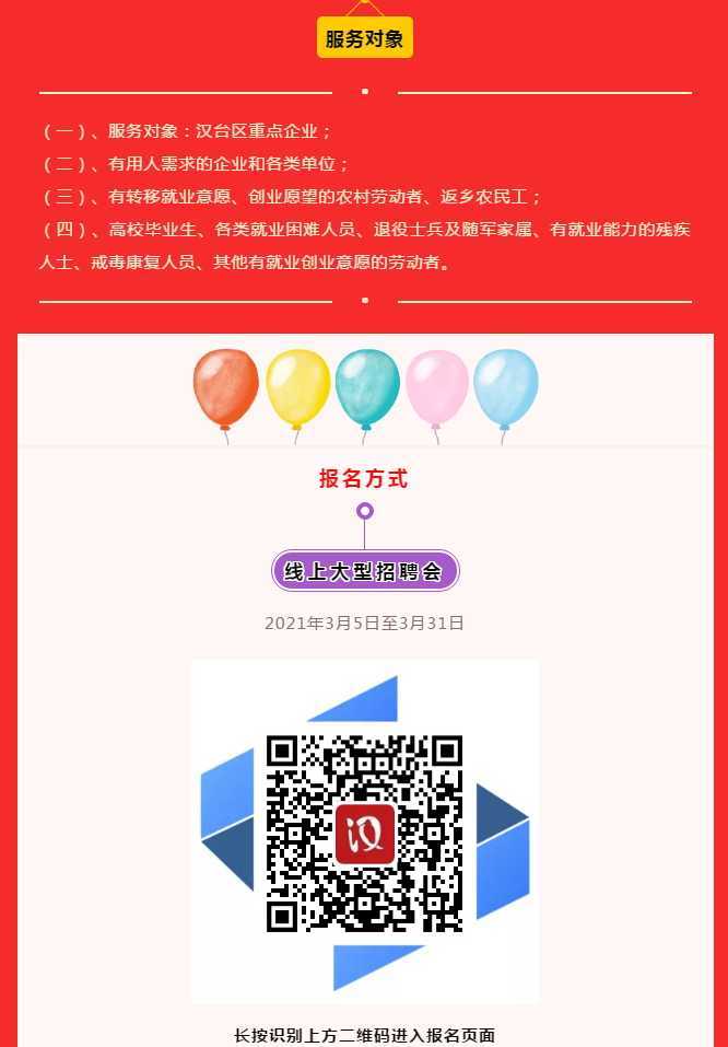 漢臺(tái)區(qū)2021年“春風(fēng)行動(dòng)”線上、線下招聘會(huì)正式開啟！“職”等你來~