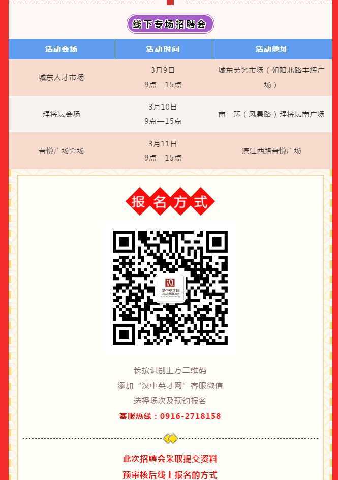 漢臺(tái)區(qū)2021年“春風(fēng)行動(dòng)”線上、線下招聘會(huì)正式開啟！“職”等你來~